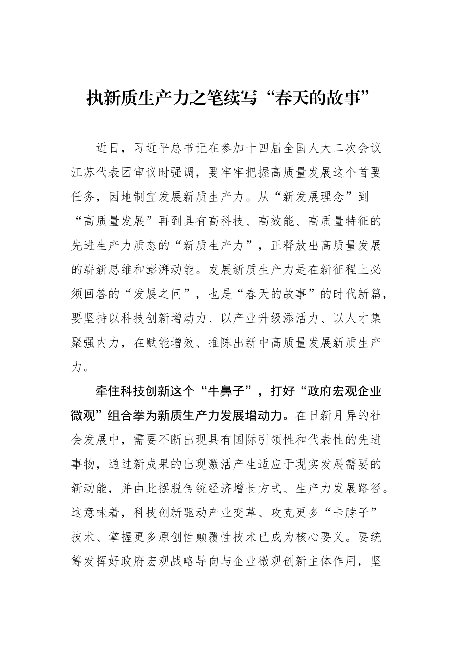 发展新质生产力感悟类文稿汇编_第2页