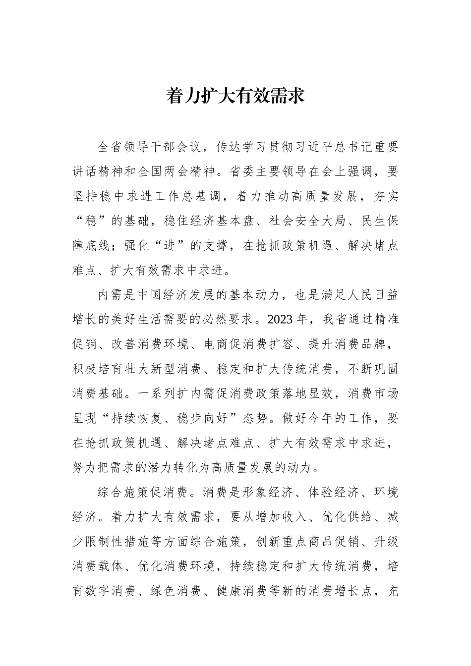 传达学习两会精神研讨发言、心得体会材料汇编（11篇）_第2页