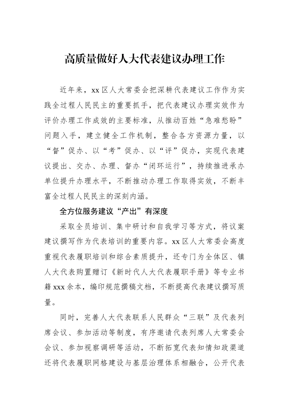 在人大工作座谈会发言材料汇编（5篇）_第2页