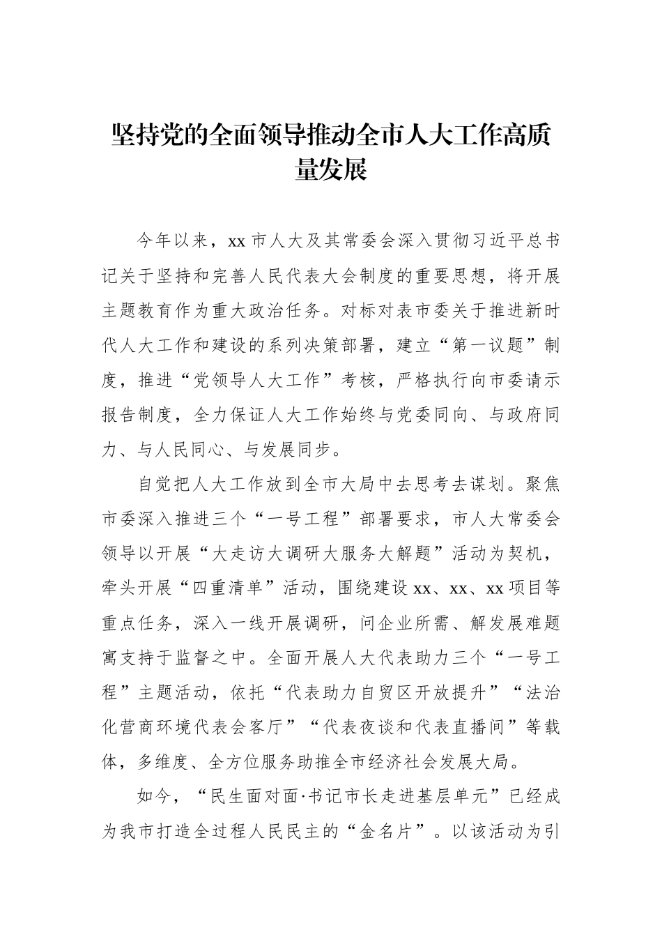 人大常委会座谈会报告汇编（5篇）_第2页