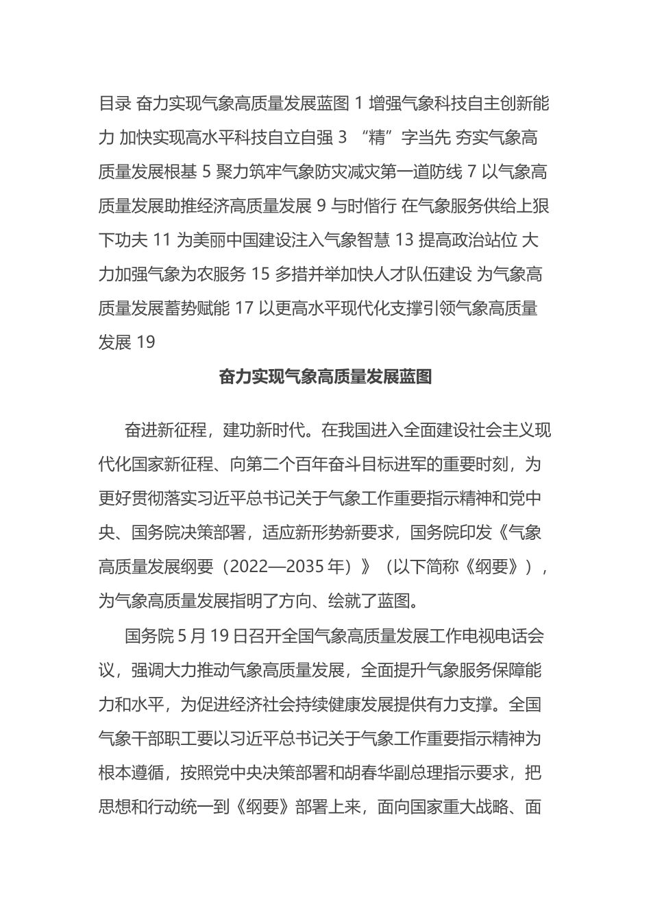 贯彻落实《气象高质量发展纲要（2022—2035年）》系列评论汇编（10篇）_第1页