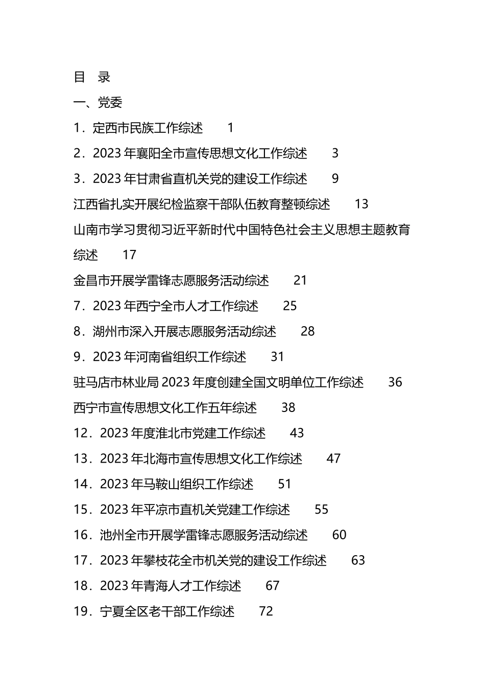 2024年3月上半月工作总结、工作汇报、经验材料汇编（145篇）_第1页