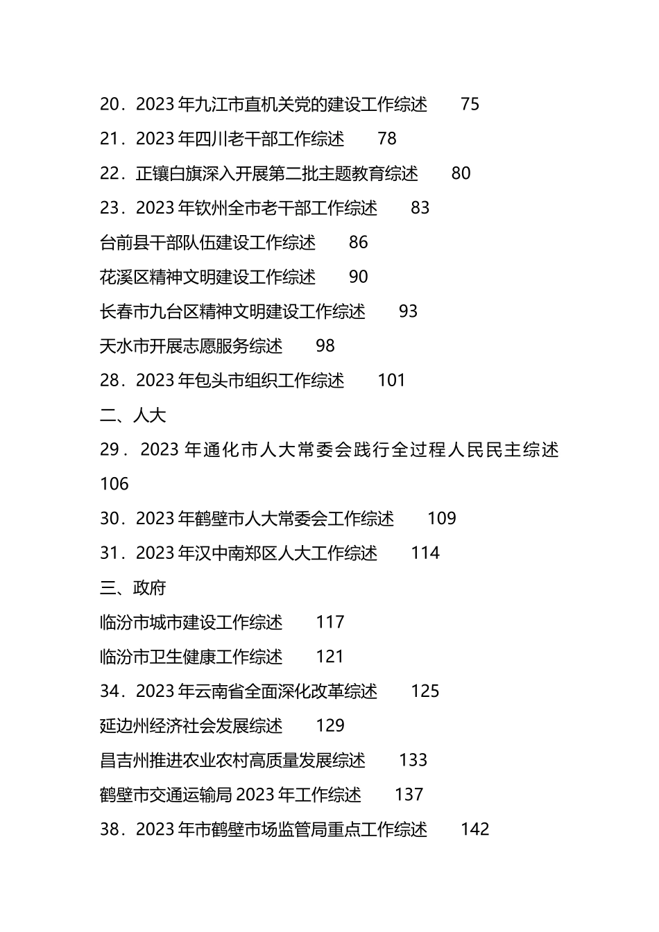 2024年3月上半月工作总结、工作汇报、经验材料汇编（145篇）_第2页