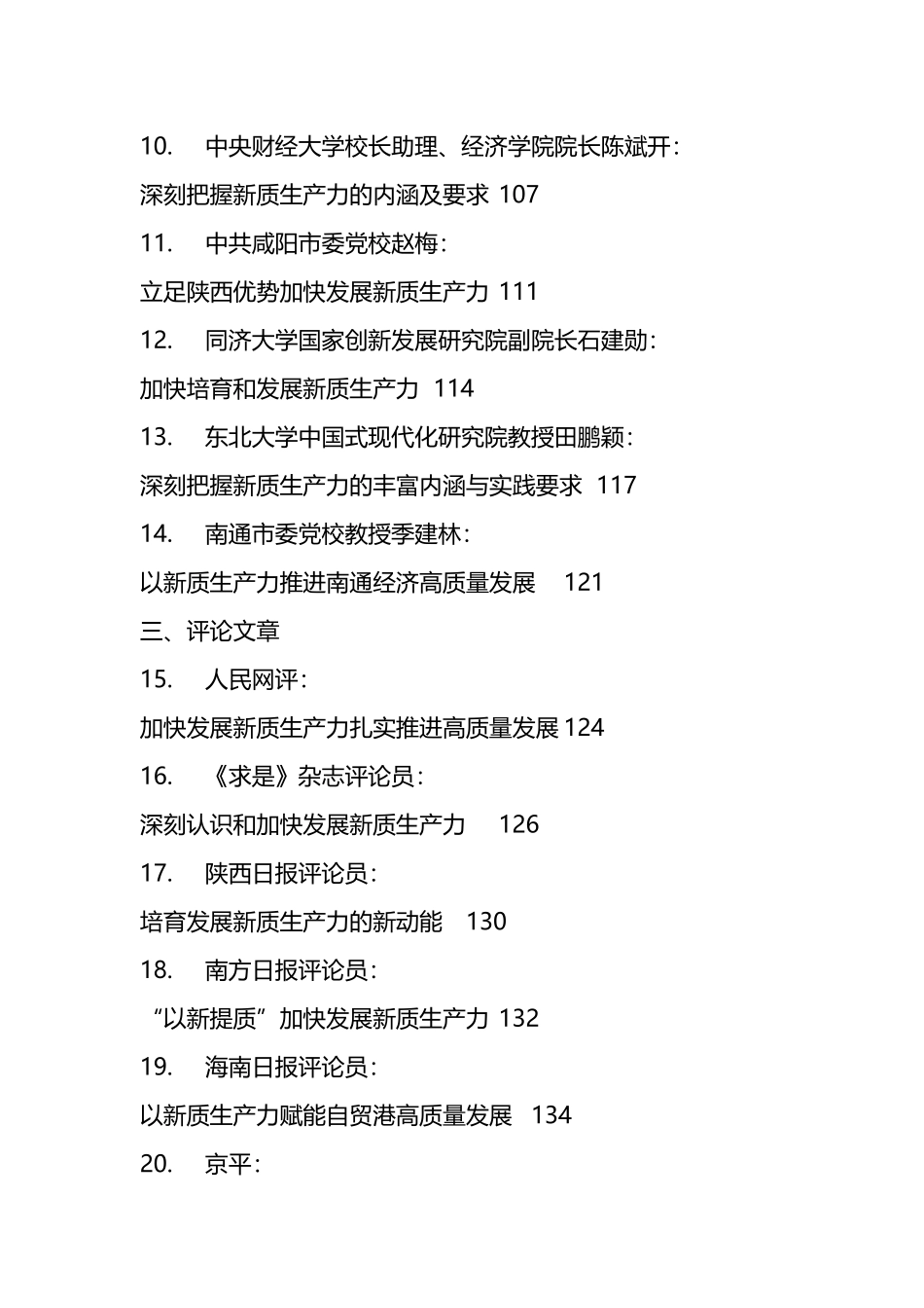 2024年新质生产力材料汇编（46篇）_第2页