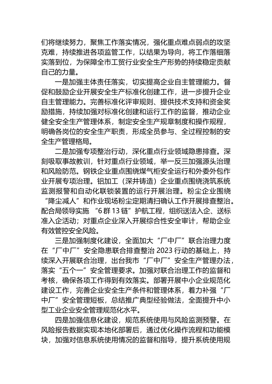 全市应急管理工作暨能力作风建设会议交流发言材料汇编_第2页