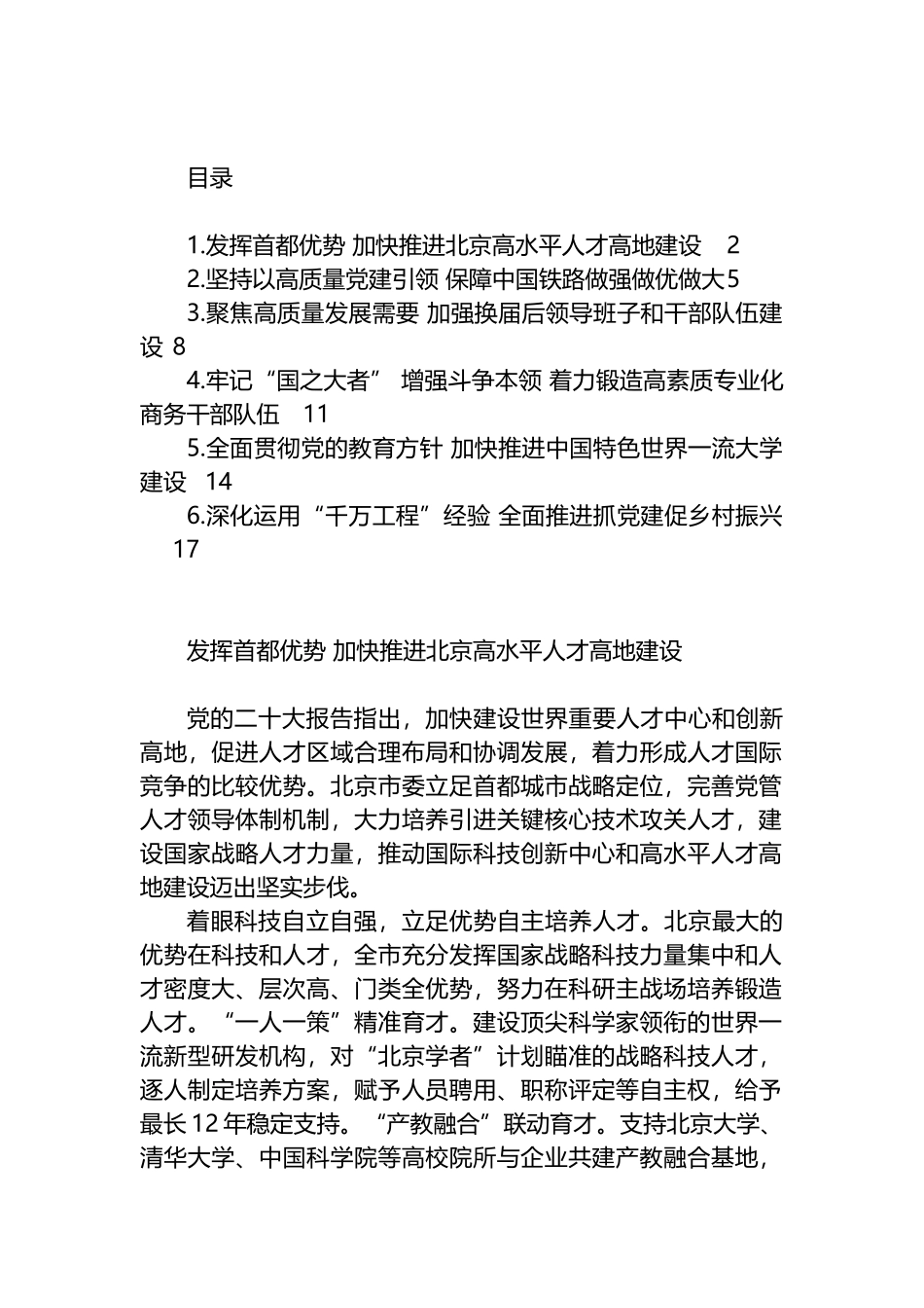 全国组织工作会议交流发言汇编_第1页