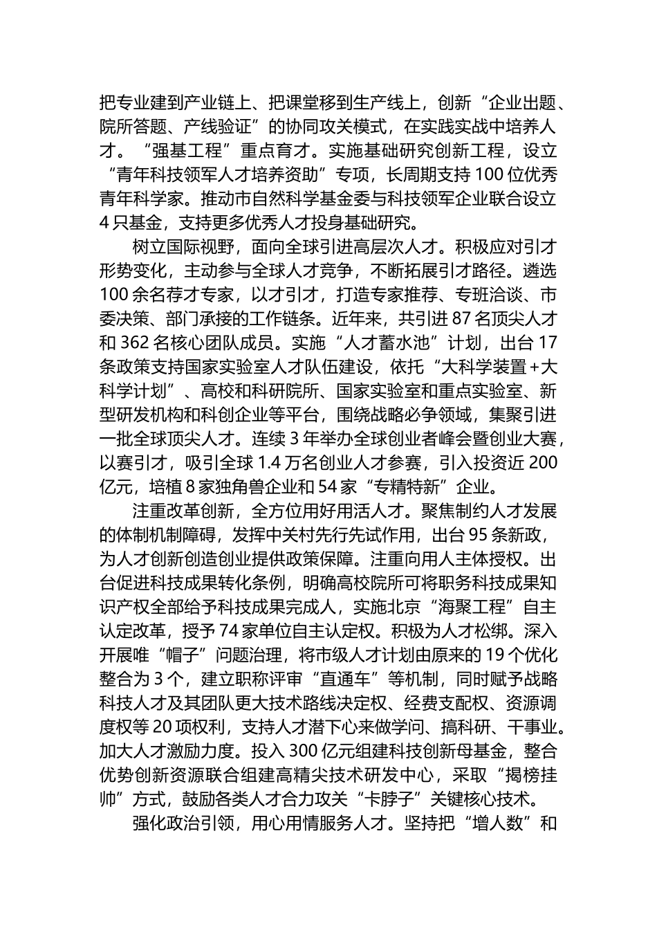 全国组织工作会议交流发言汇编_第2页