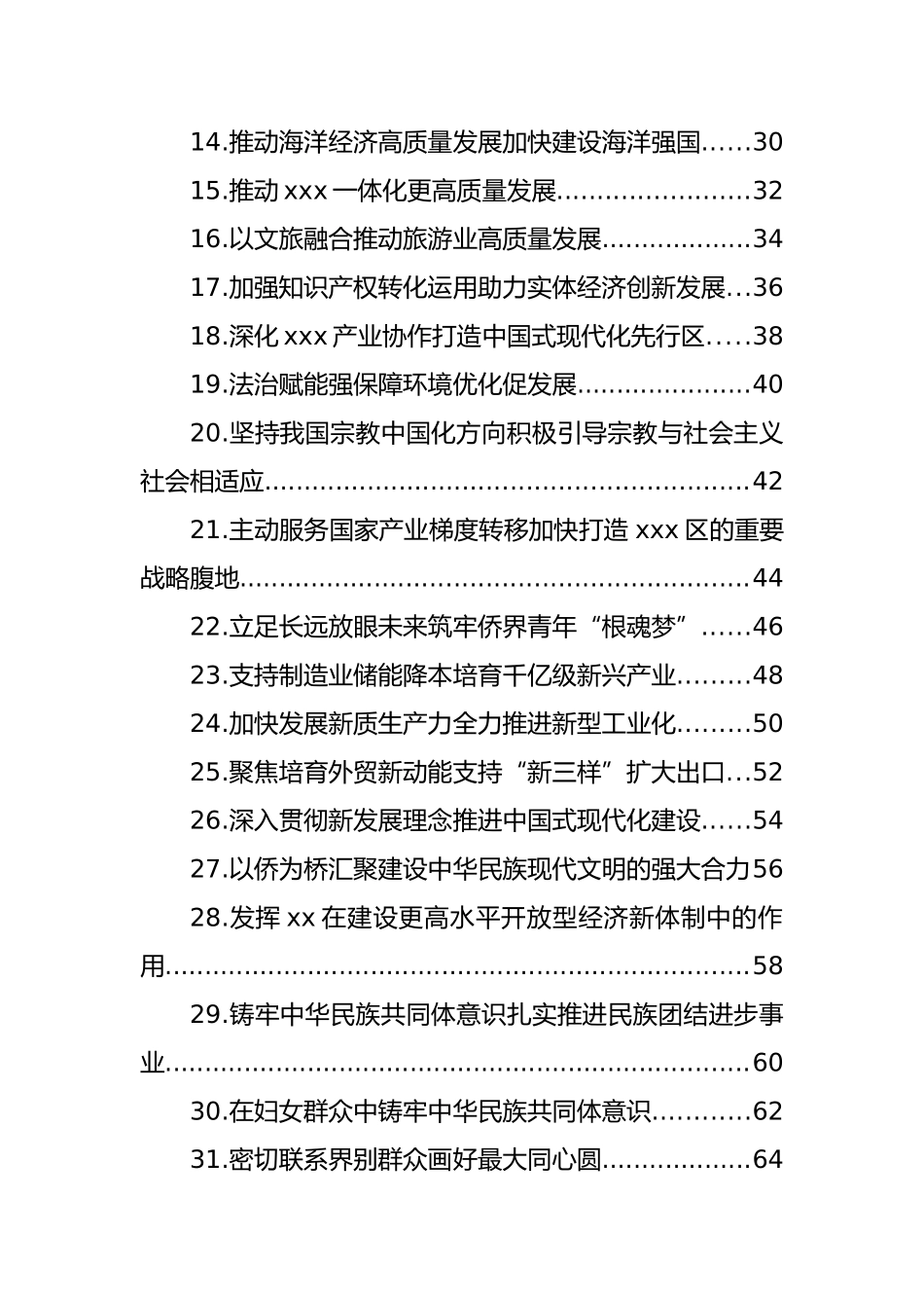 2024年政协会议书面发言材料汇编（46篇）_第2页