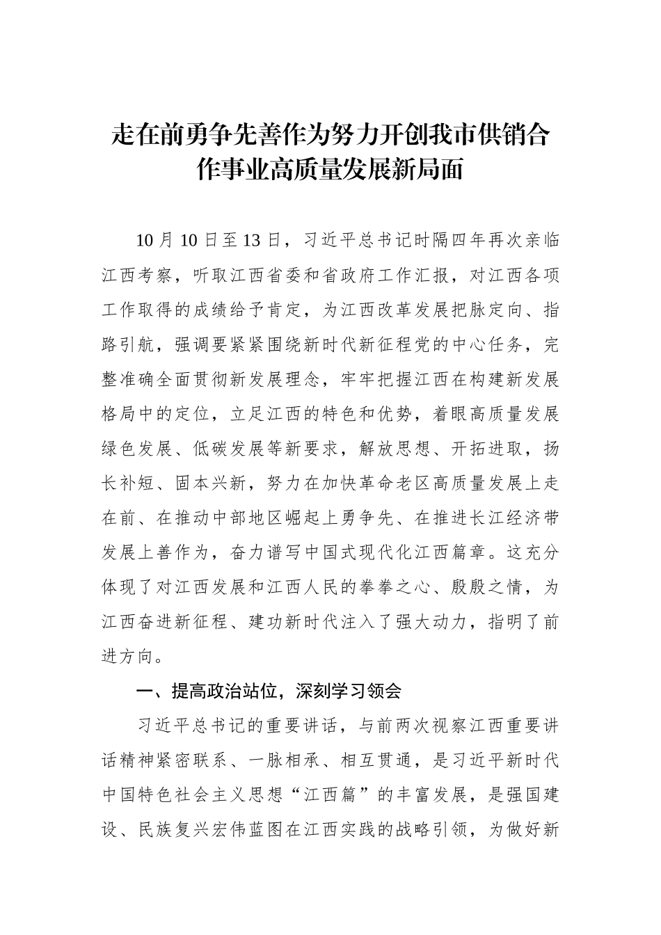 领导班子成员学习贯彻考察xx重要讲话精神心得体会材料汇编（5篇）_第2页