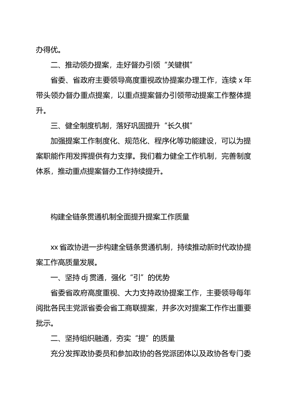 在政协提案工作座谈会上的交流发言材料汇编_第2页