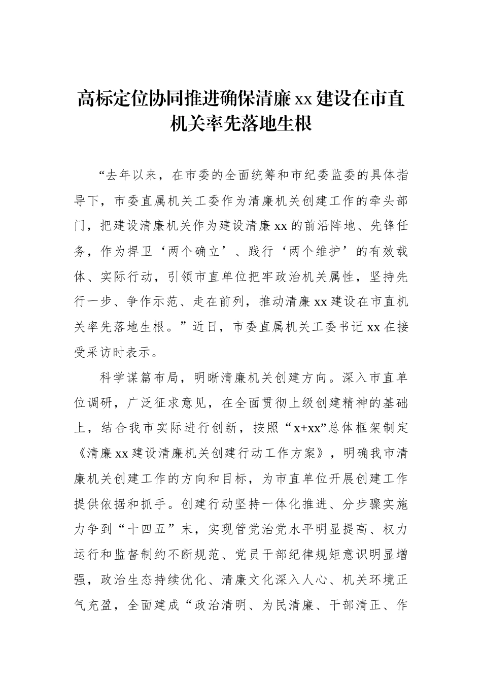 推动清廉机关建设见实见效经验交流材料汇编（10篇）_第2页