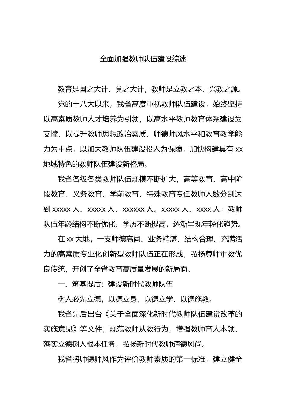 教师队伍建设综述材料汇编_第2页