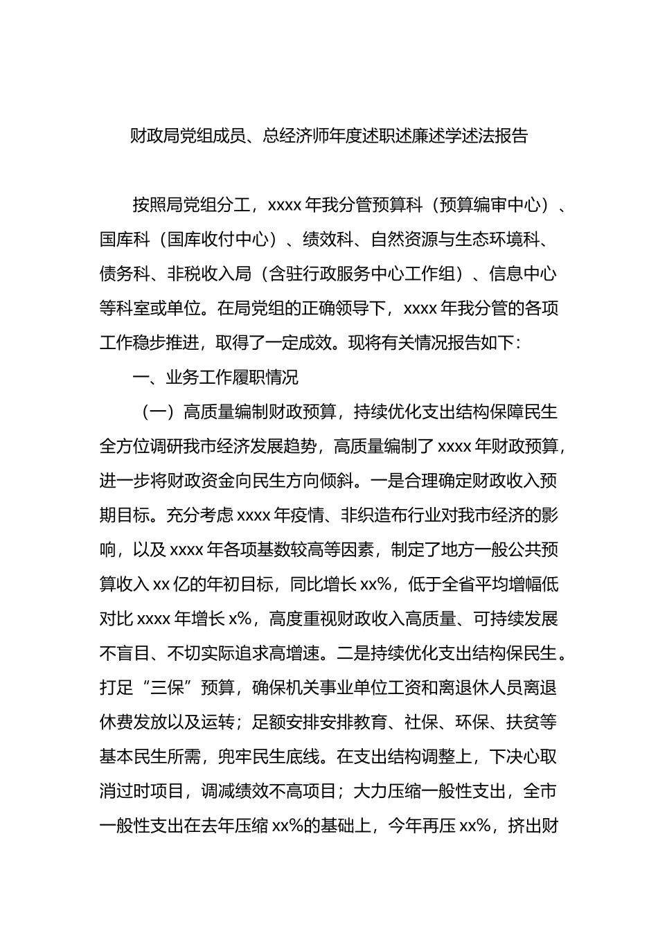 述德述职述廉述学述法报告汇编_第2页