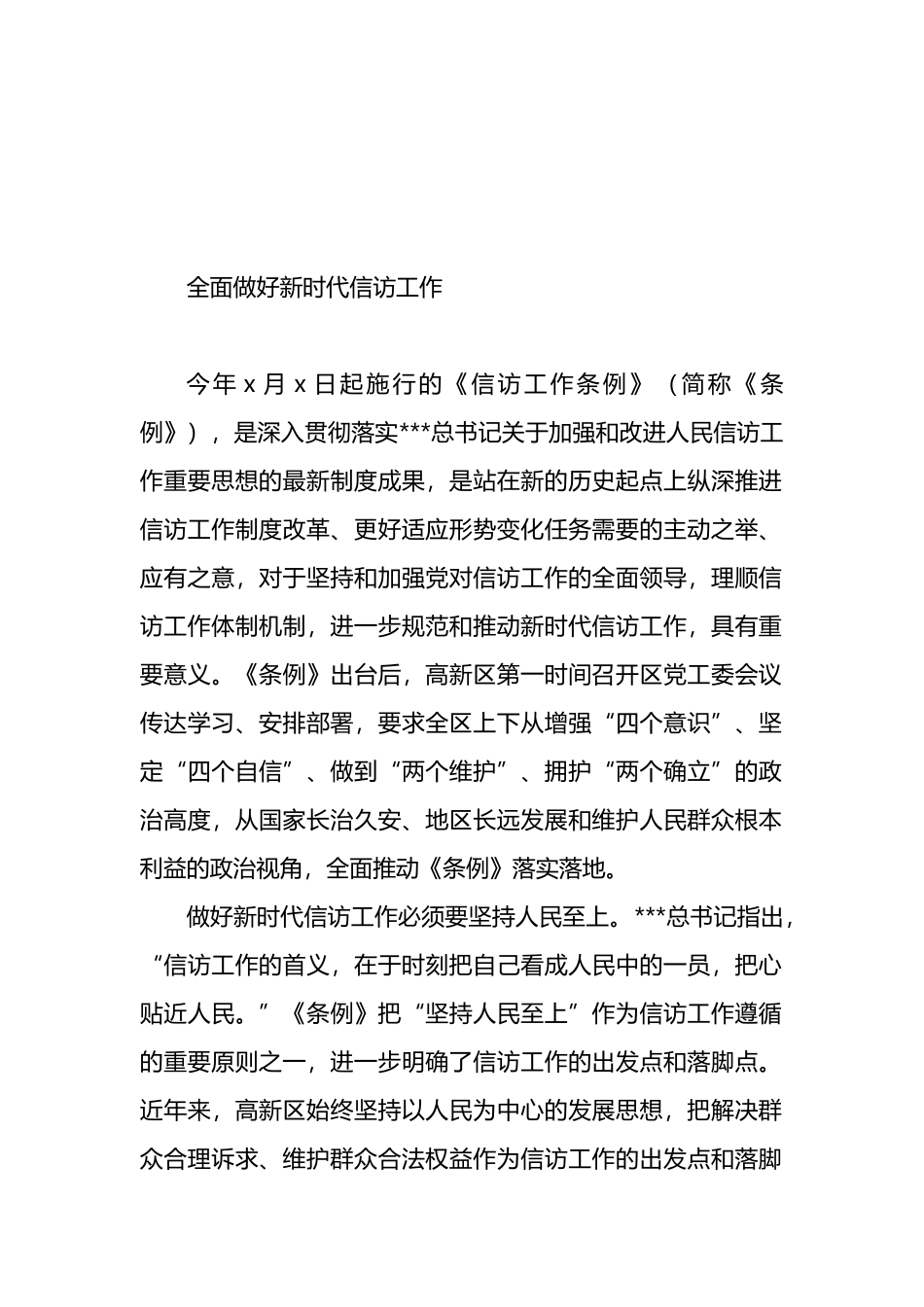 在做好新时代信访工作主题座谈会上的讲话材料汇编（11篇）_第2页