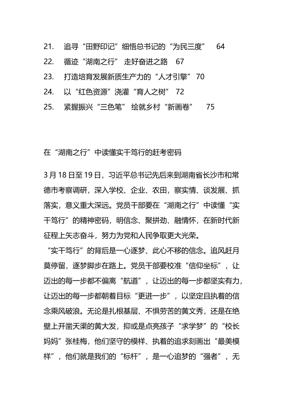 学习XX湖南考察心得体会汇编（25篇）_第2页