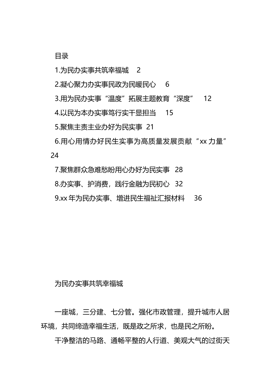 为民服务工作汇报、总结材料汇编（10篇）_第1页