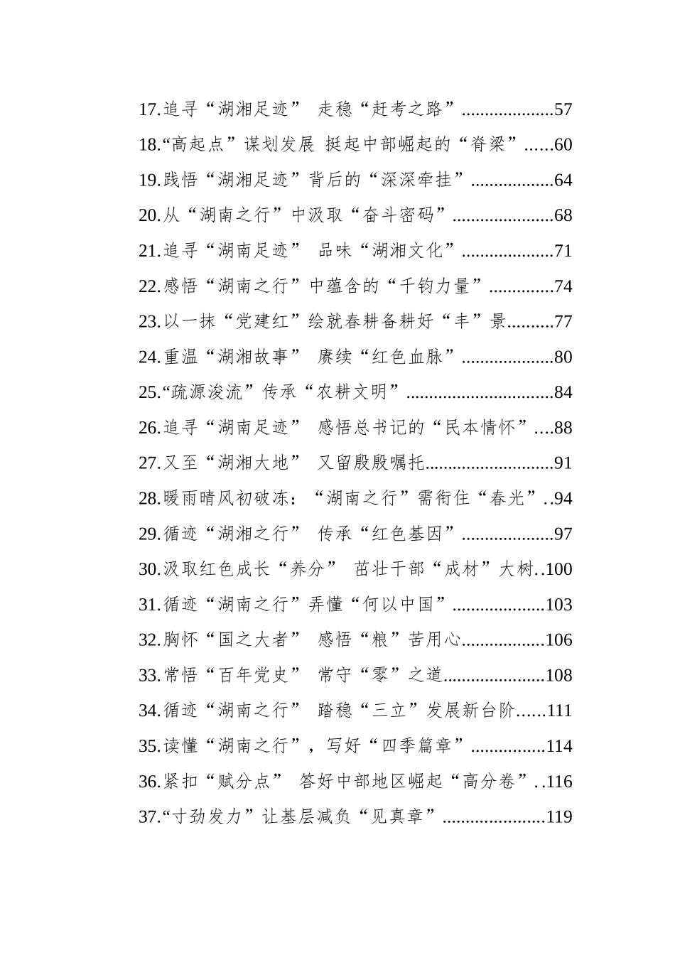 学习总书记考察湖南心得体会汇编（47篇）（2024）_第2页