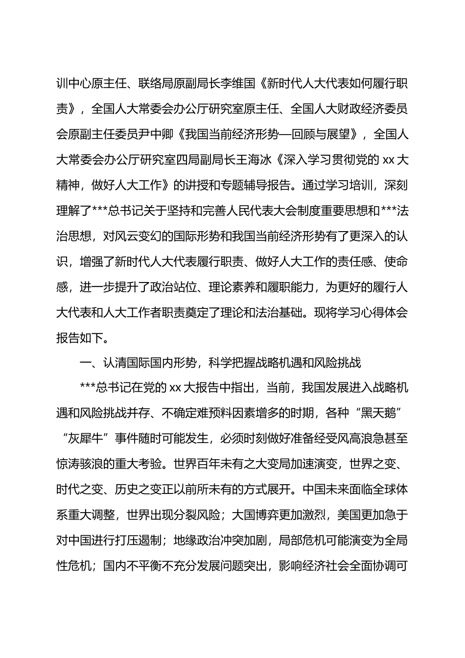 市人大代表参加“2023年地方人大代表和干部培训班”学习培训心得体会汇编_第2页