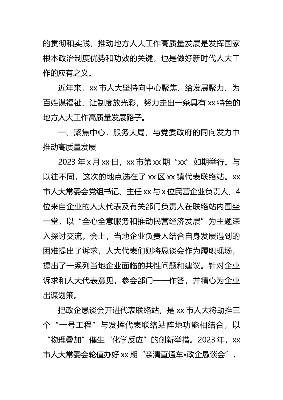 在贯彻新发展理念探索高质量发展模式座谈会上的发言材料汇编（10篇）_第2页