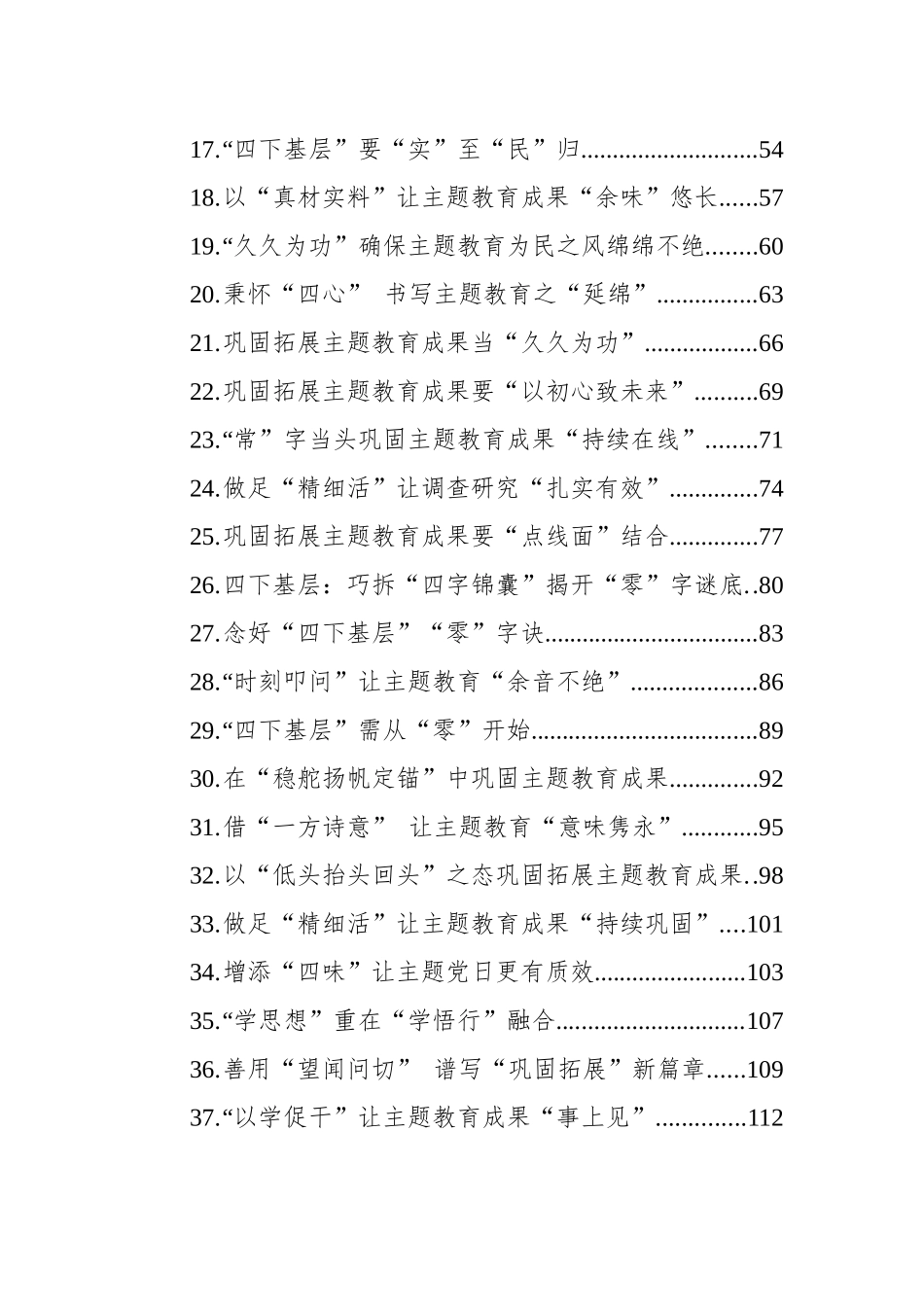 主题教育学习心得汇编（45篇）（202404）_第2页