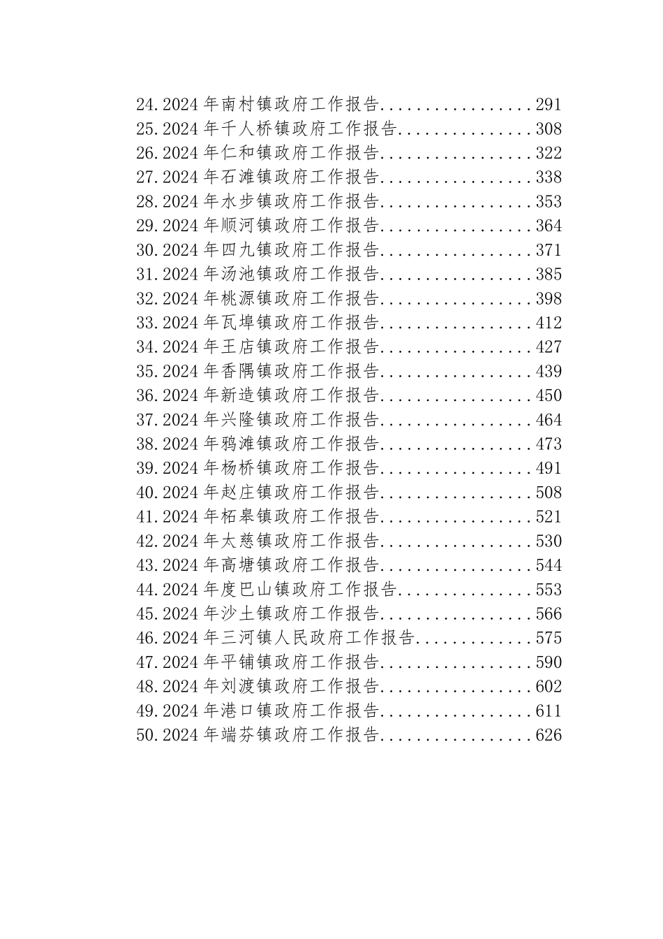 2024年镇政府工作报告汇编（50篇）_第2页