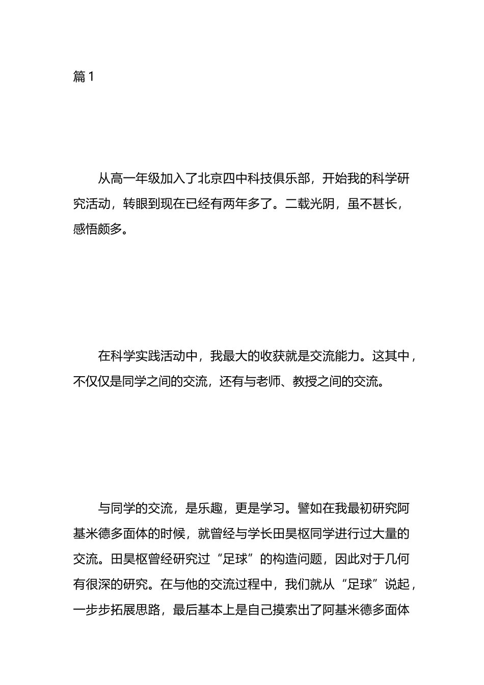 科技创新心得体会材料汇编（15篇）_第1页