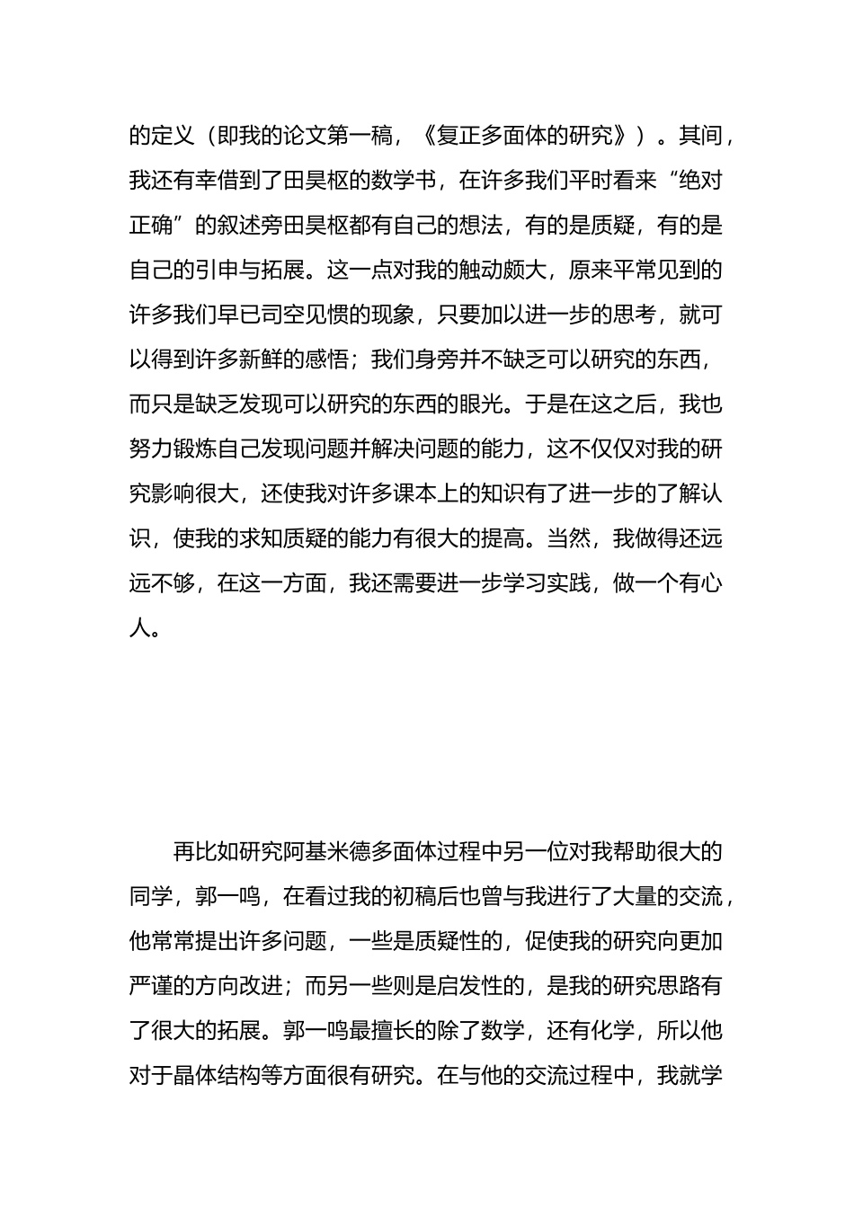 科技创新心得体会材料汇编（15篇）_第2页