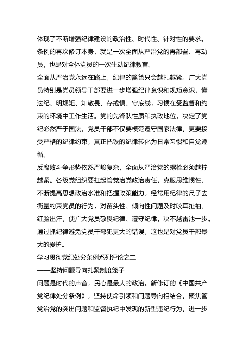 学习贯彻X纪处分条例系列评论系列材料汇编_第2页