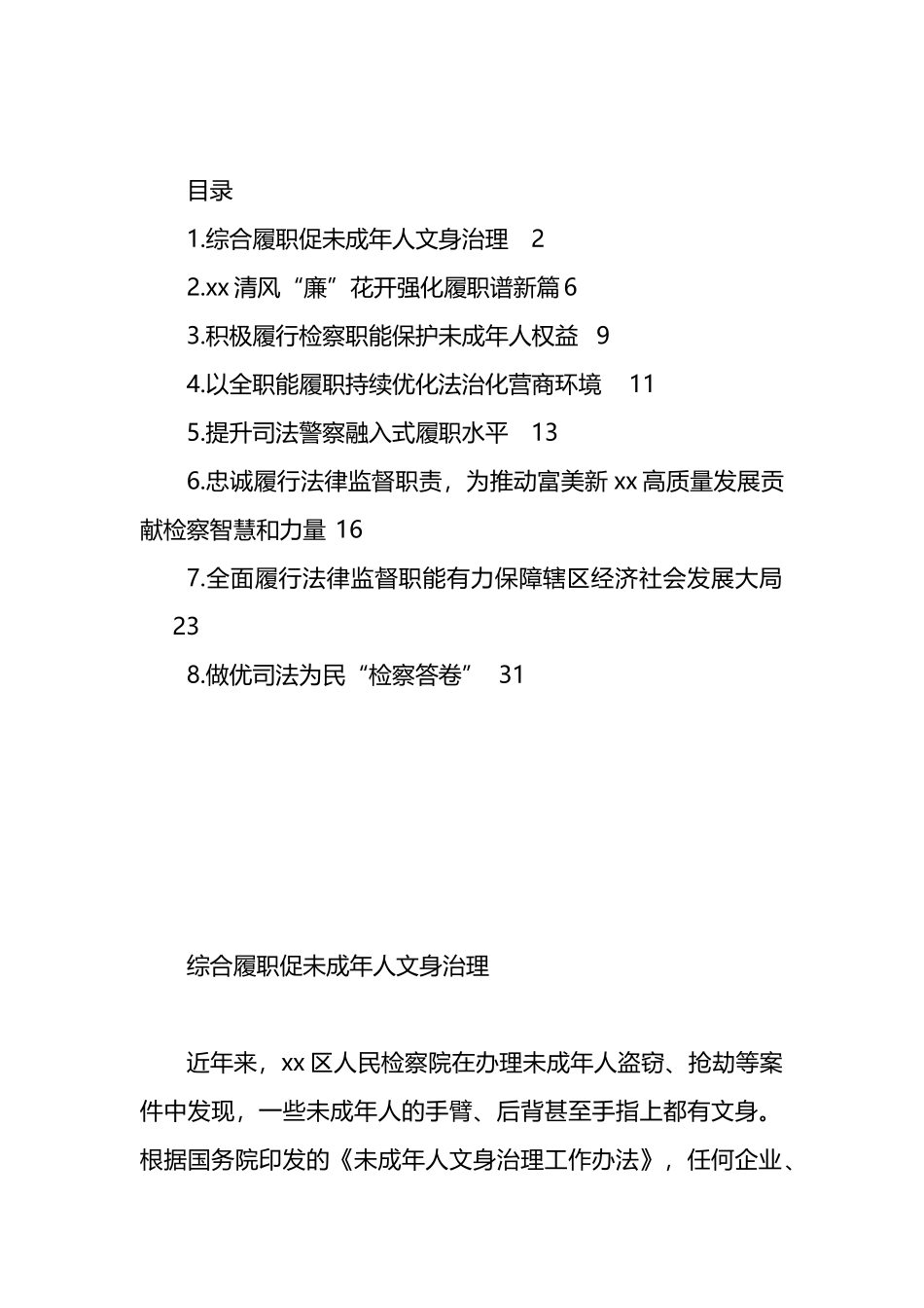 人民检察院工作政务信息、工作简报、经验交流材料汇编_第1页