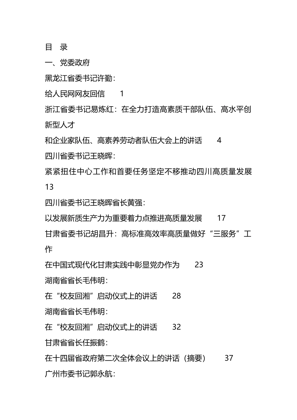 2024年3月好文”品鉴官”推荐文章及赏析文字汇编（37篇）_第1页