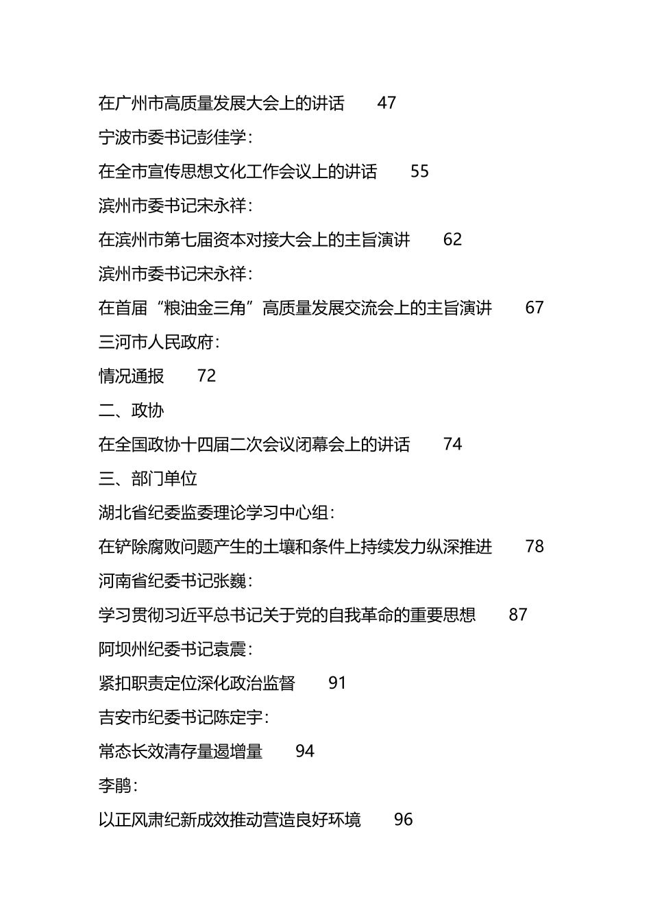 2024年3月好文”品鉴官”推荐文章及赏析文字汇编（37篇）_第2页