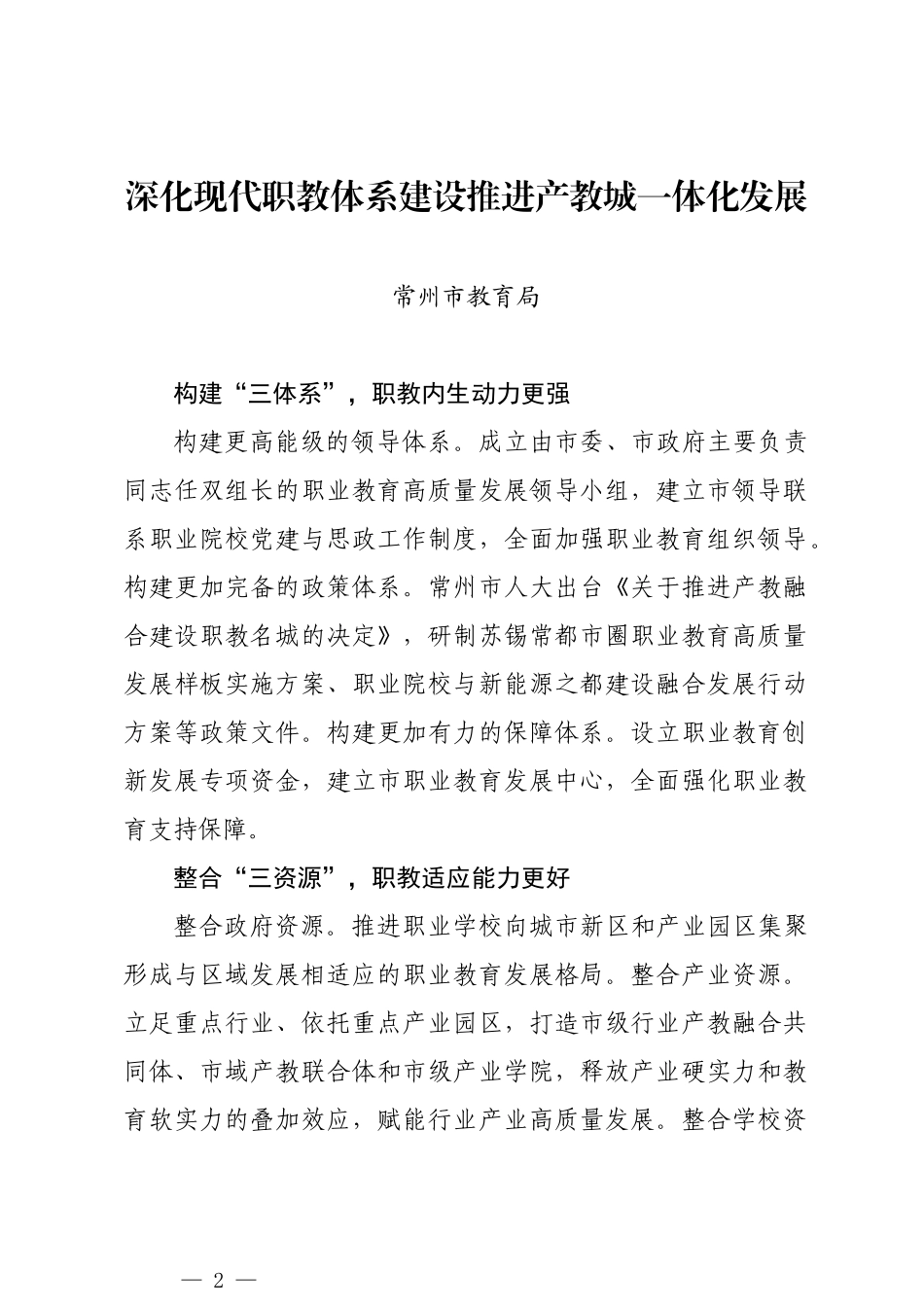 省教育工作会议发言汇编_第2页