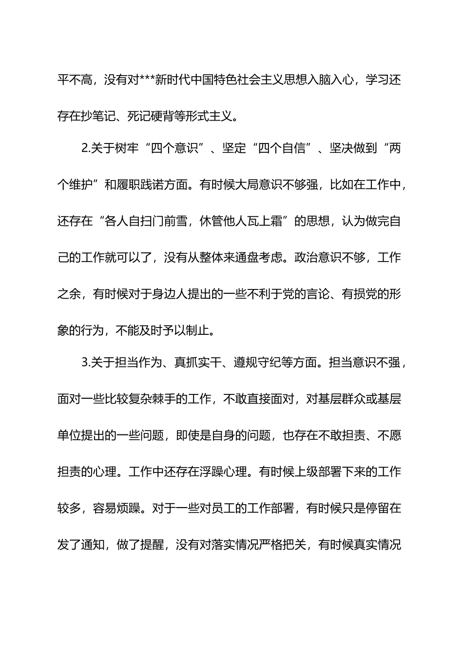 纪检干部教育整顿自查自纠报告材料汇编_第2页