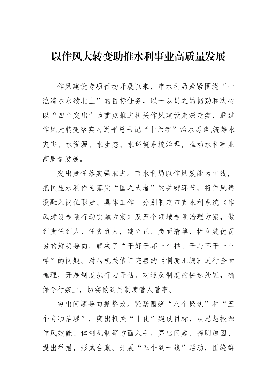 党组书记、局长在水利工作专题座谈会上的交流发言材料汇编（5篇）_第2页