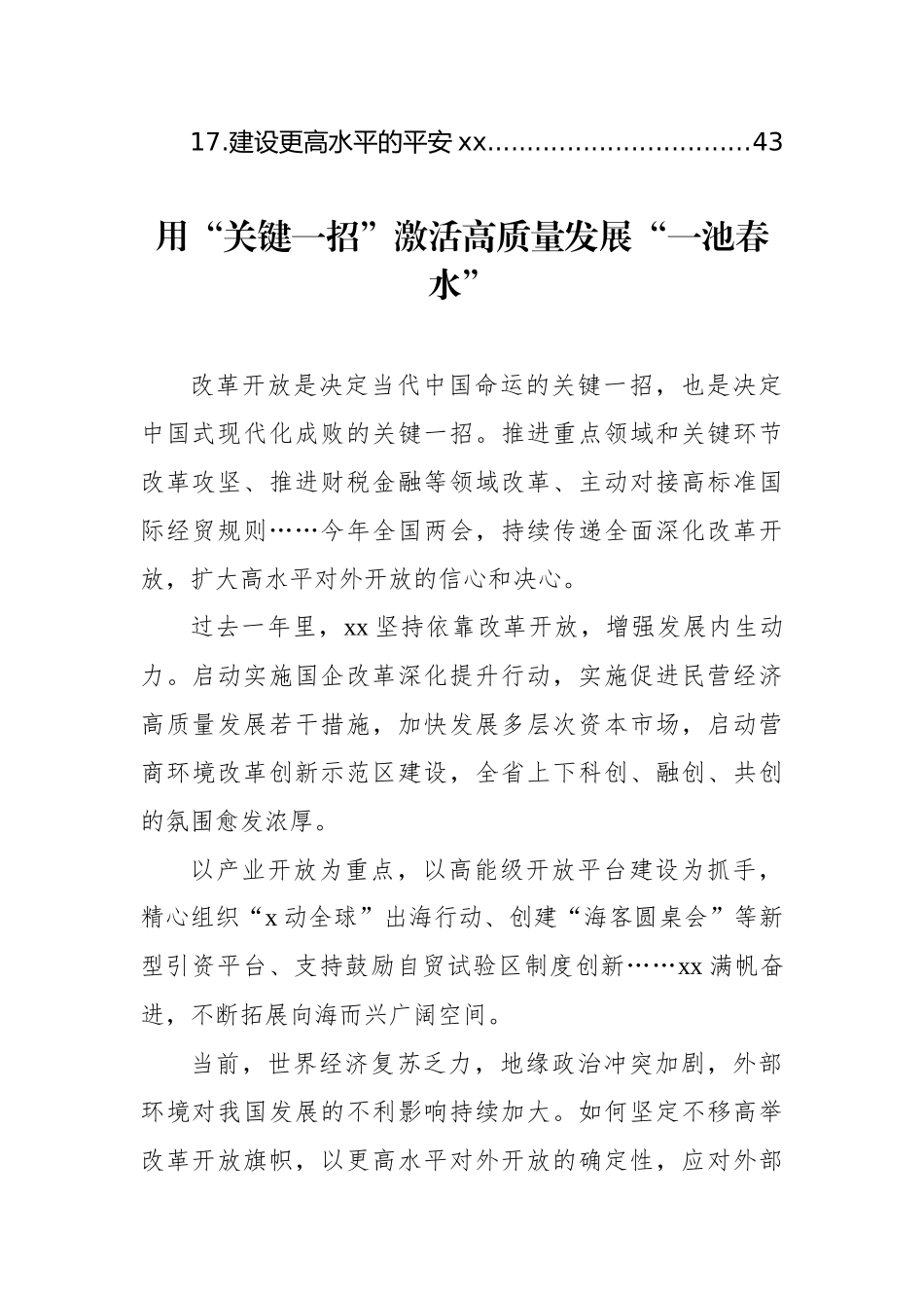 新质生产力主题研讨发言材料汇编（17篇）_第2页