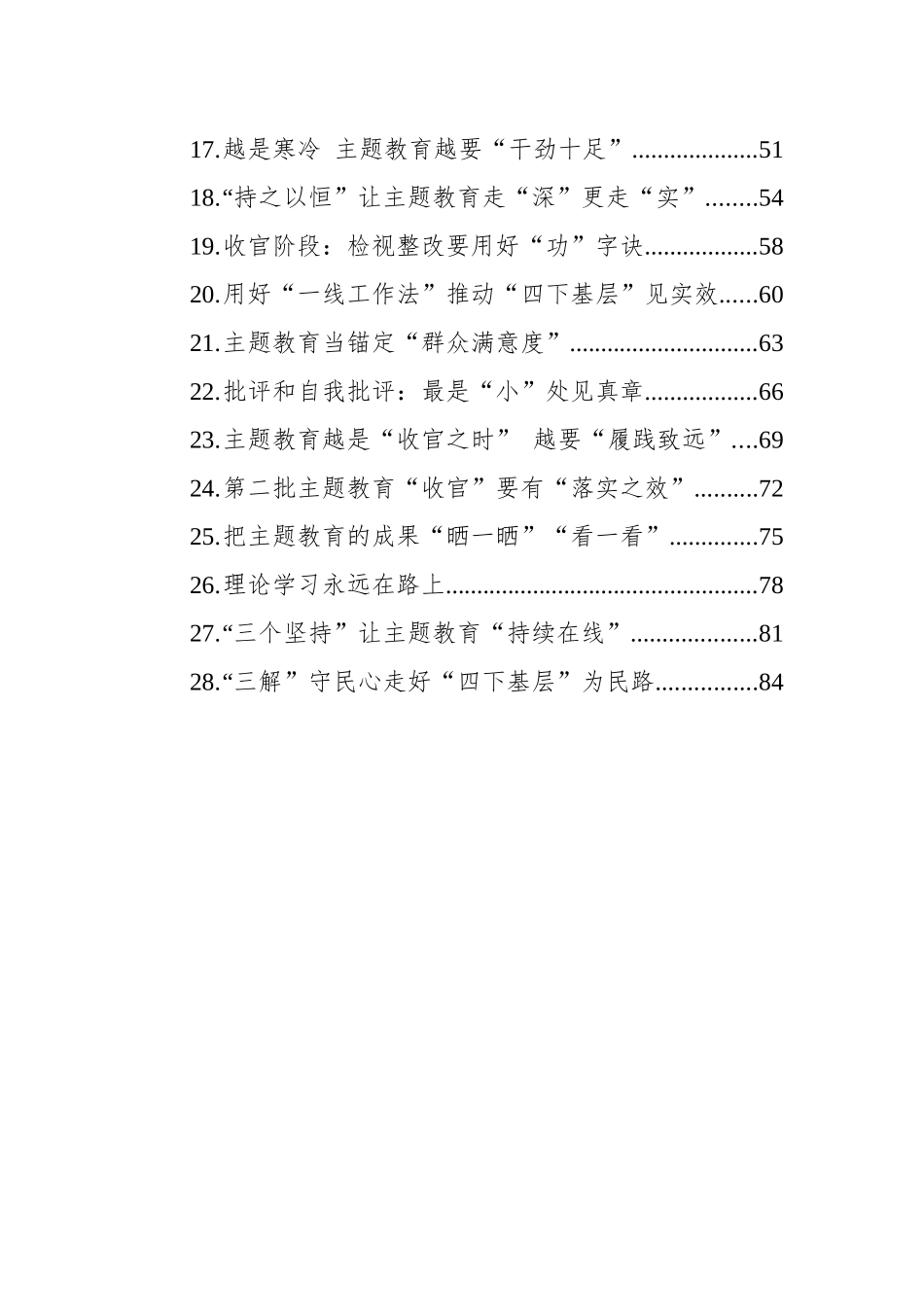 第二批主题教育学习心得汇编（28篇）（2024）_第2页