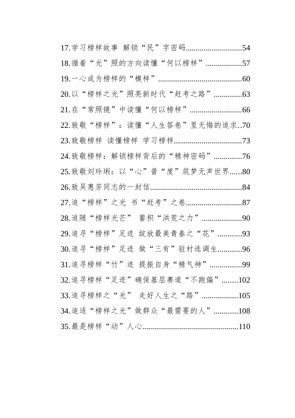 2024年榜样8学习心得汇编（35篇）_第2页