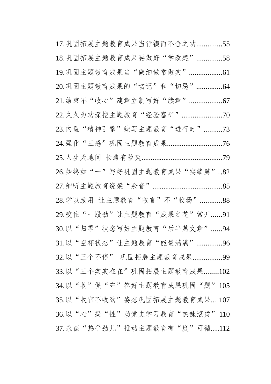 主题教育学习心得汇编（46篇）（202402）_第2页