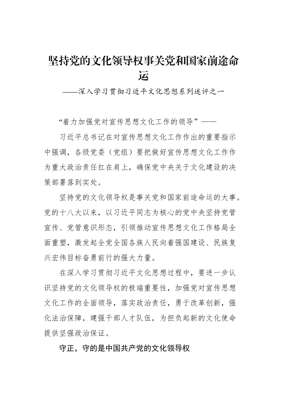 深入学习贯彻习近平文化思想系列述评汇编（12篇）（202402）_第2页