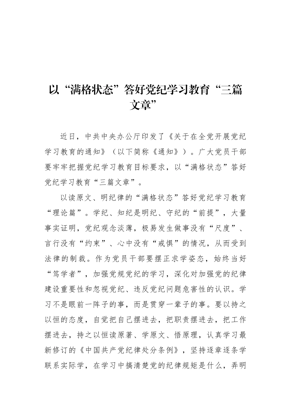 学习纪律教育培训心得体会汇编（17篇）_第2页