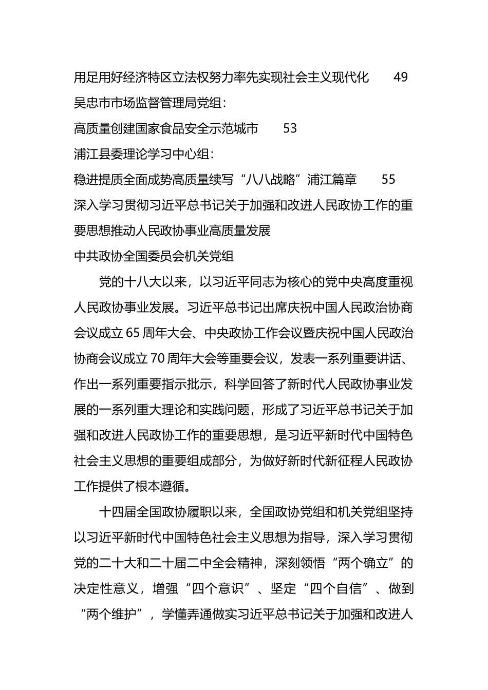 2024年3月党委（党组）理论学习中心组学习文章汇编（12篇）_第2页