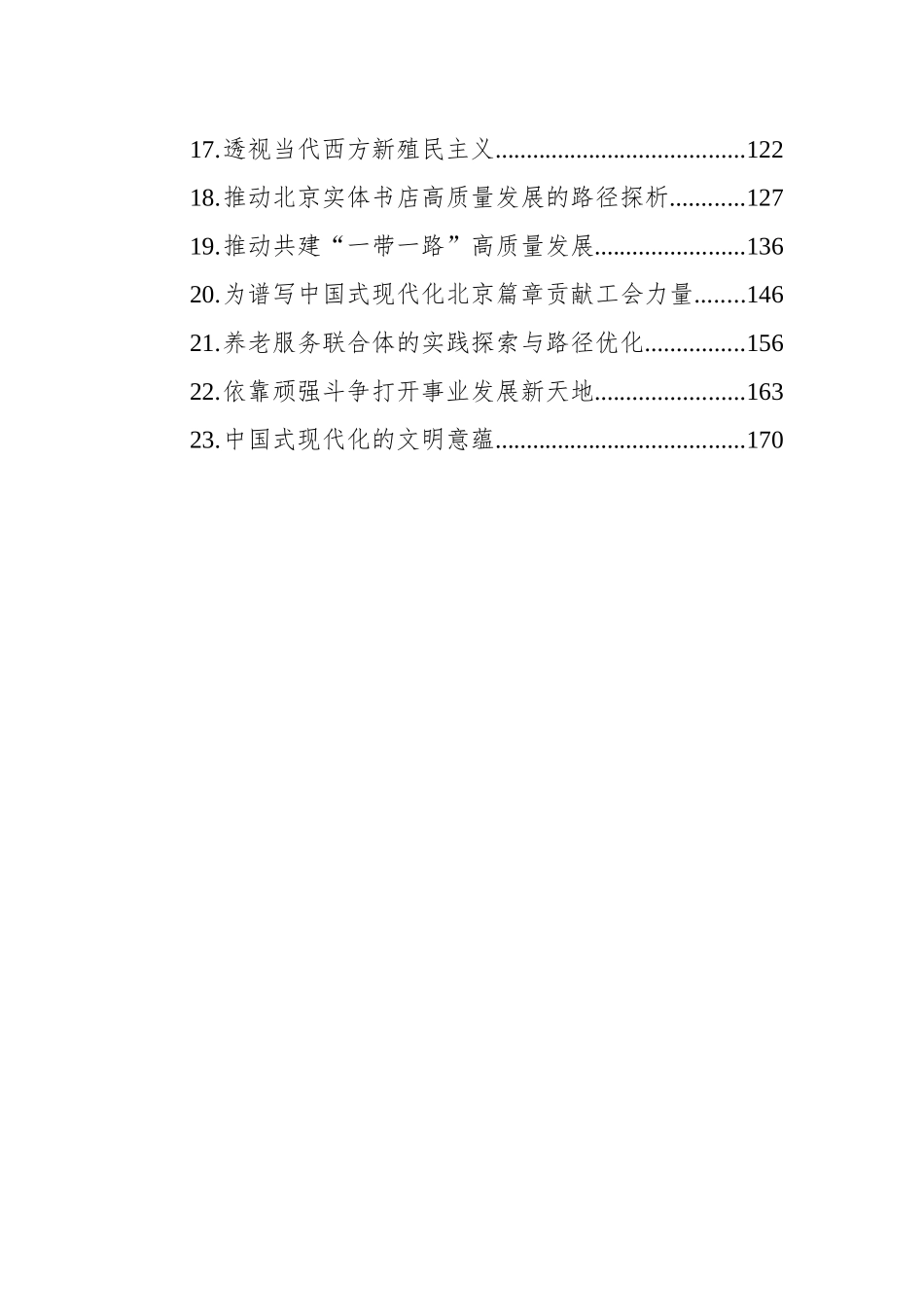 2024年4月党刊文稿汇编（23篇）_第2页