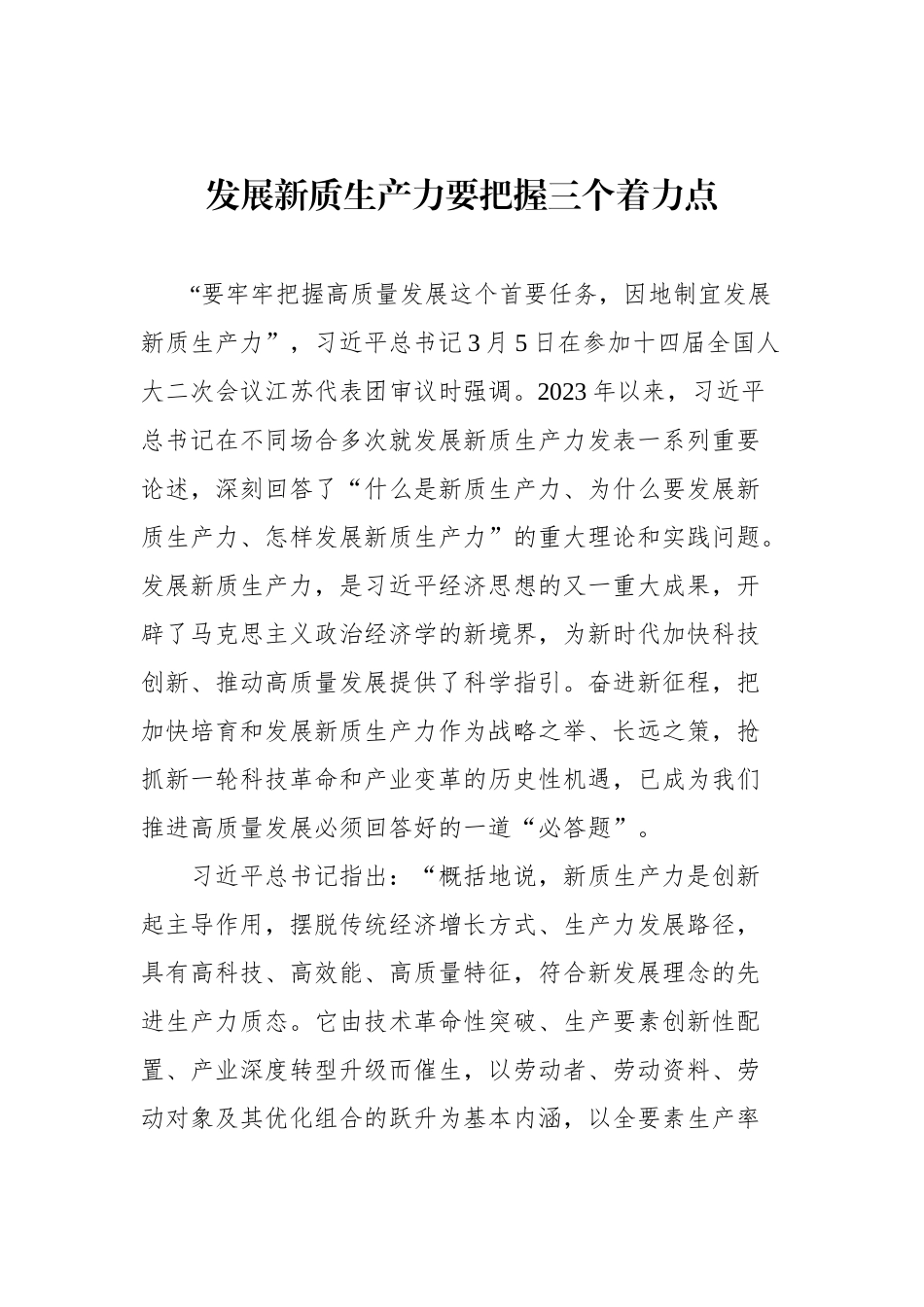 2024年4月新质生产力评论汇编（5篇）_第2页