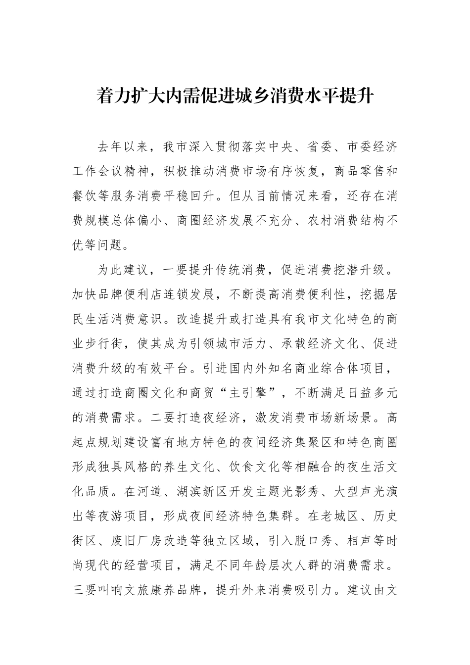 在全市政协全体会议上的发言材料汇编（8篇）_第2页