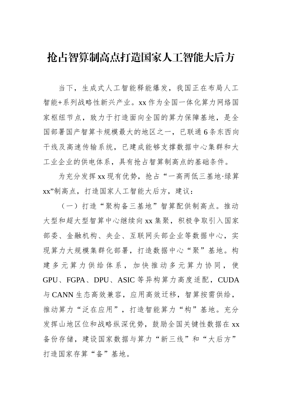 政协委员代表在政协常委会议协商座谈会上的发言材料汇编（6篇）_第2页