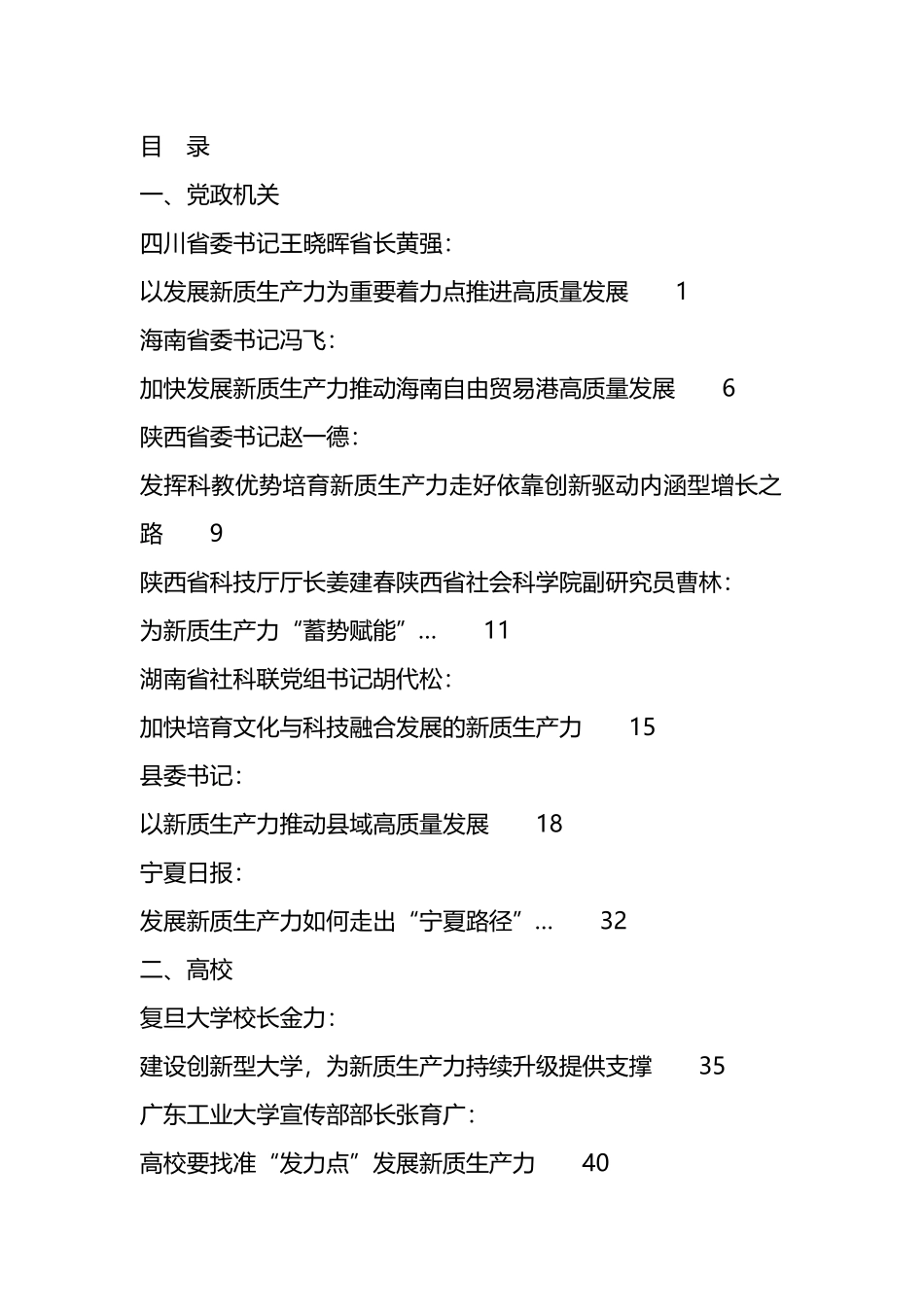 2024年新质生产力材料汇编（50篇）_第1页