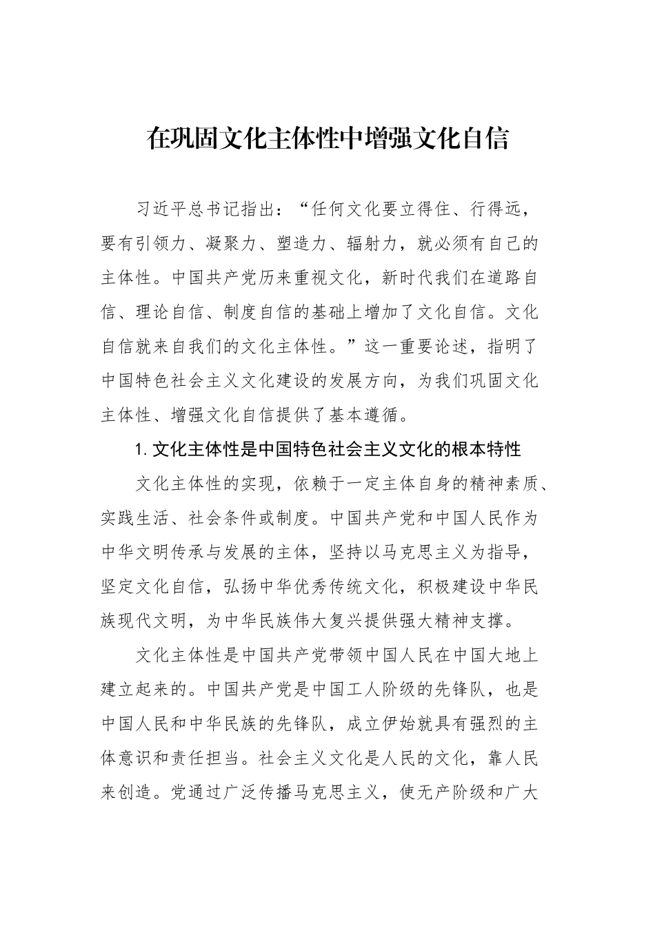 党建理论文稿汇编（10篇_第2页