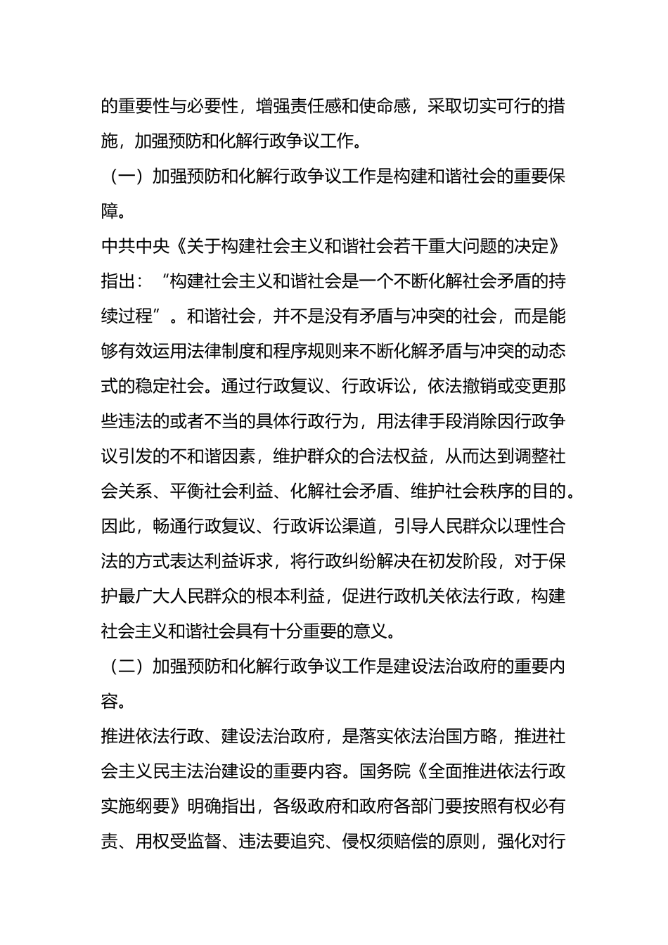 在府院第一次联席会议上的讲话材料汇编_第2页