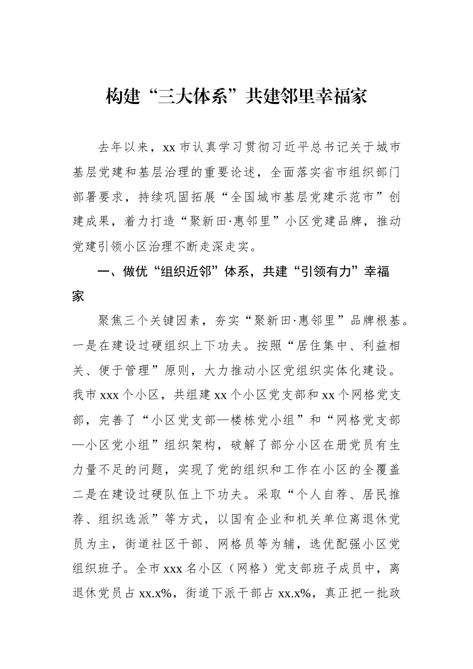 各区市县组织部部长在全市组织部长会议上的交流发言材料汇编（4篇）_第2页