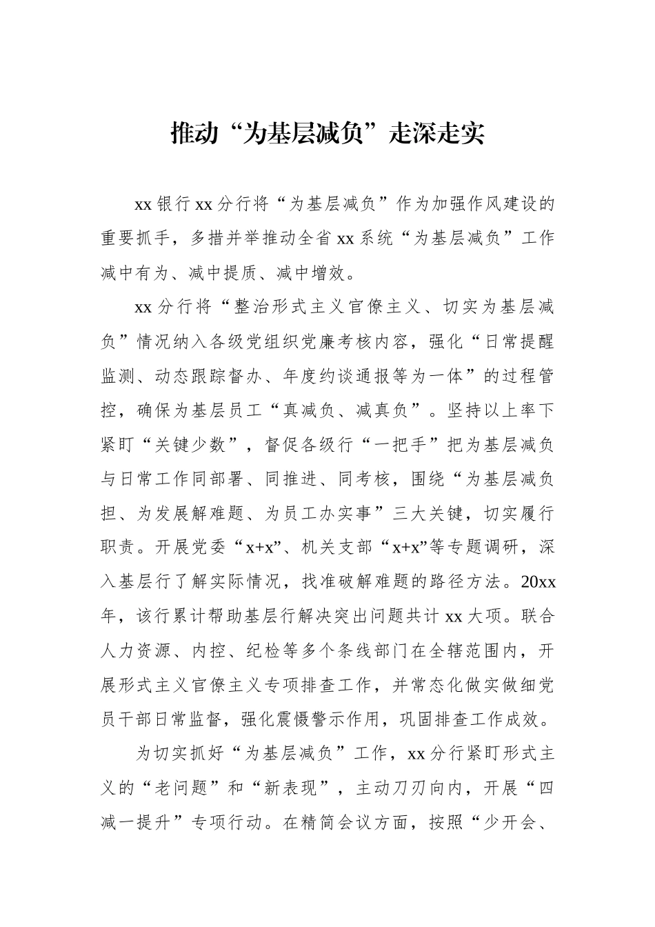 基层减负主题研讨发言、心得体会、经验交流材料汇编（9篇）_第2页